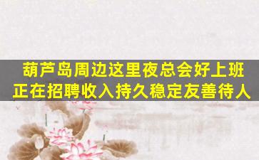 滨州夜总会招聘